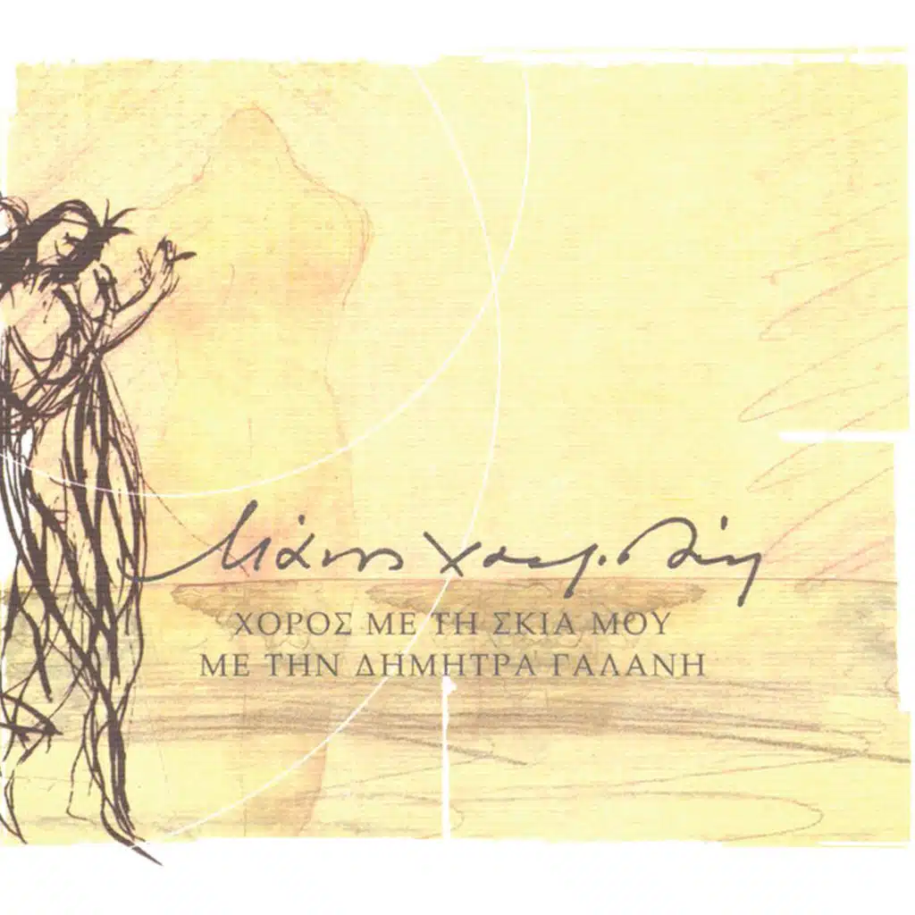 Choros Me Ti Skia Mou - Live