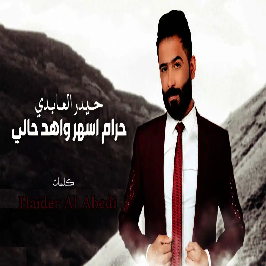 Haram Ashar Wa Hed Hally