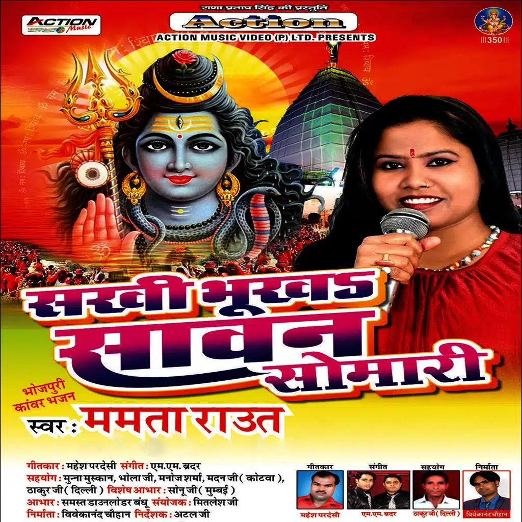 Sakhi Bhukha Sawan Somari