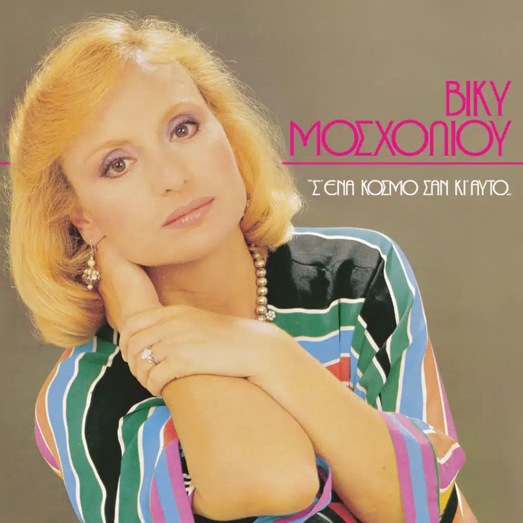 Pes Pos Einai Ena Spiti