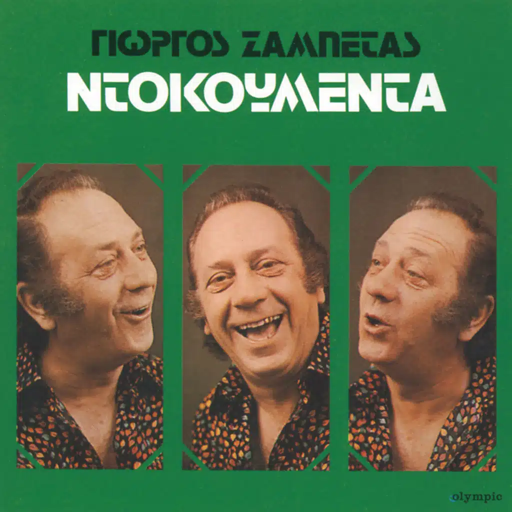 Ntokoumenta - Album Version