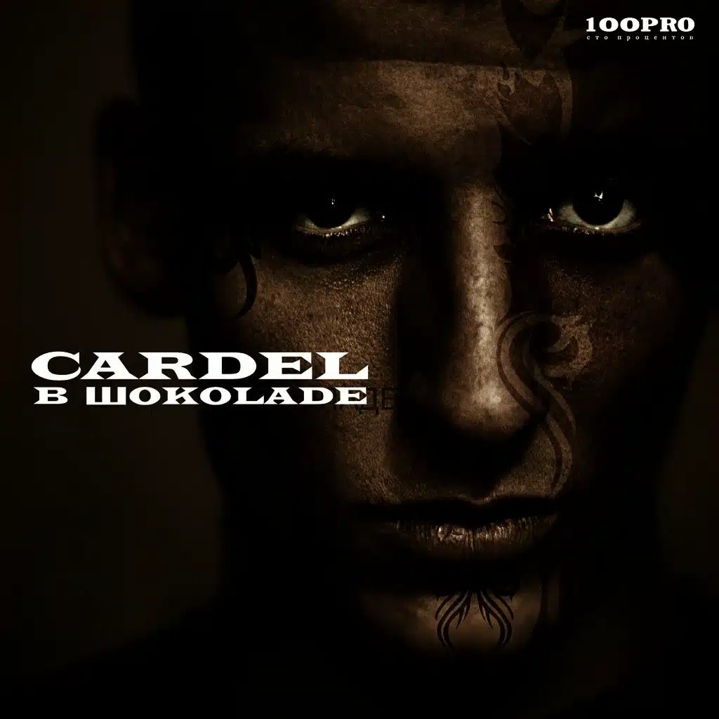 Дай мне пару минут (ft. Al Solo)