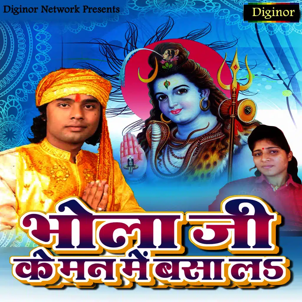 Bhola Ji Ke Manme Basala