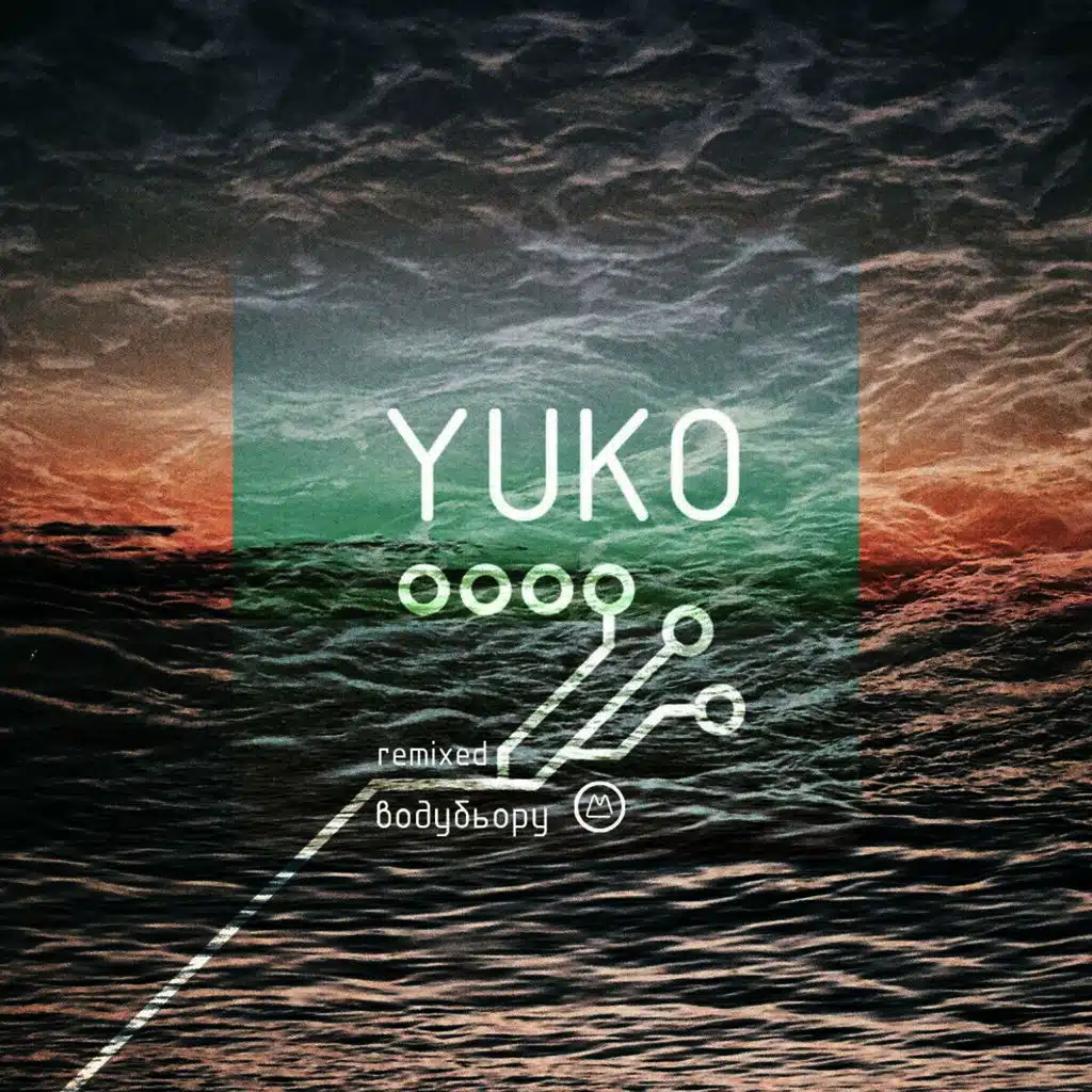 Водубьору (Remixed)