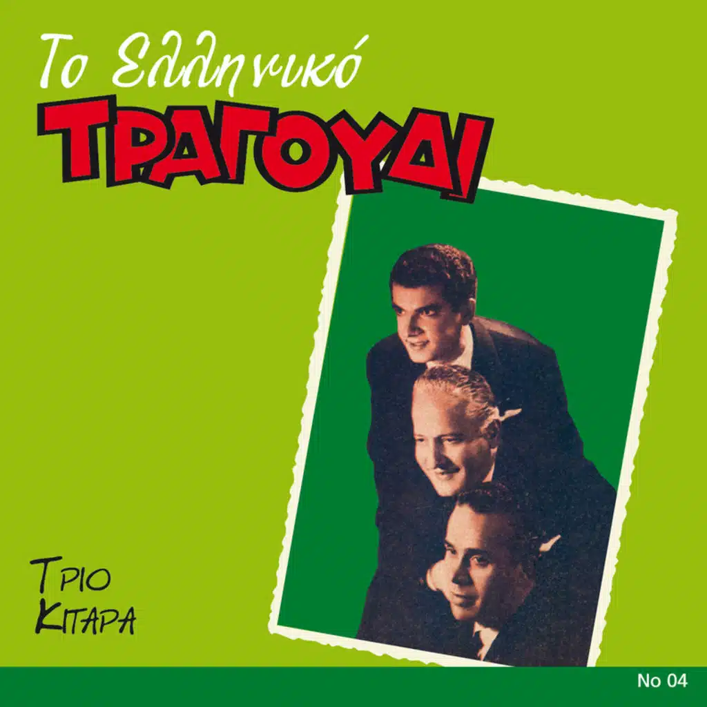 I Alogooura (Kalamatianos)