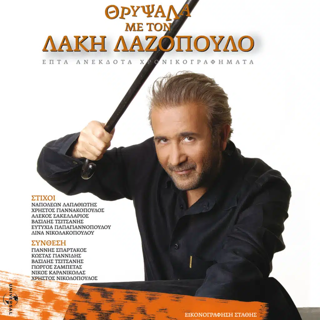 Thrypsala - Album Version