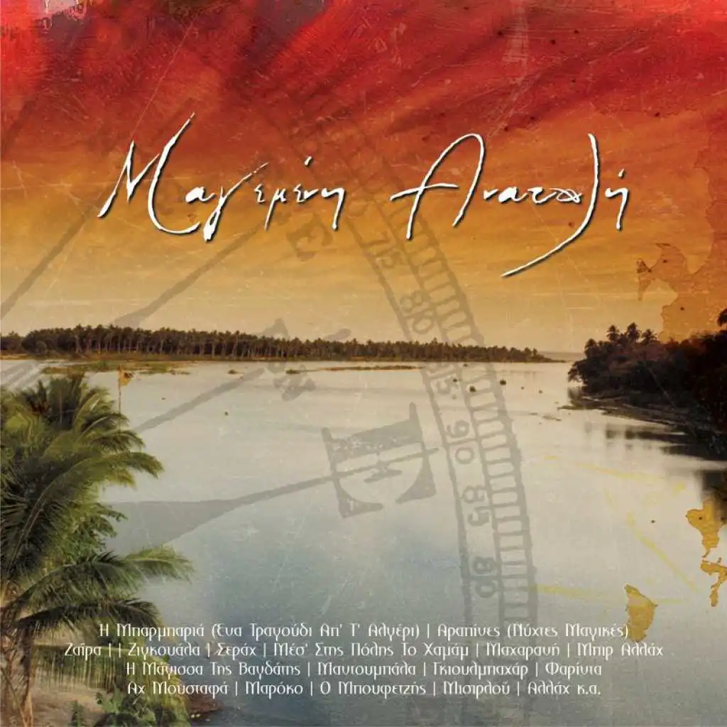 Vicky Mosholiou & Apostolos Kaldaras