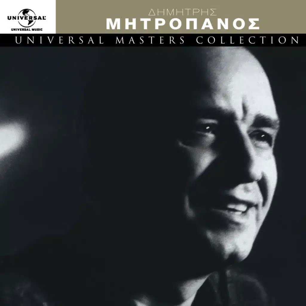 De Thelo Konta Mou Kanena