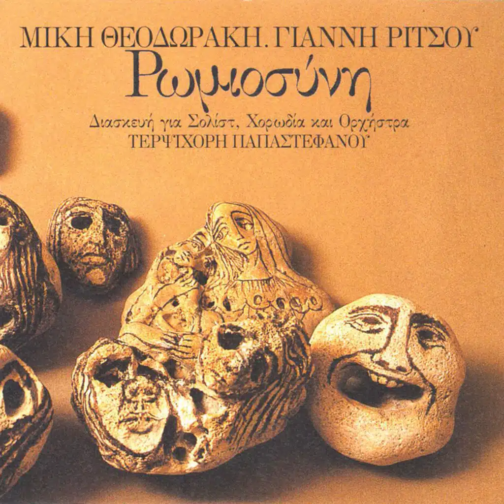 Choir of Terpsichori Papastefanou