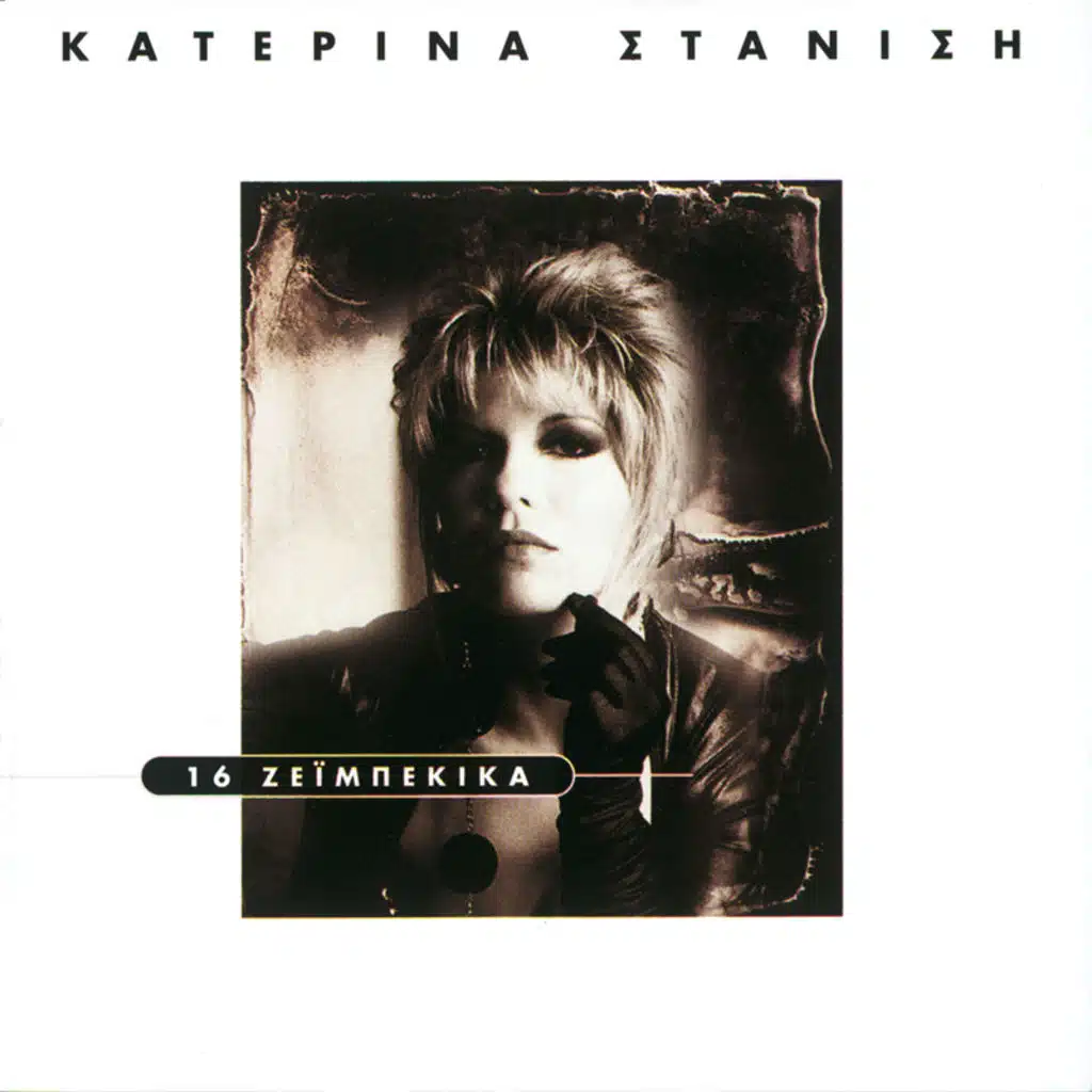 16 Zeimpekika - Album Version