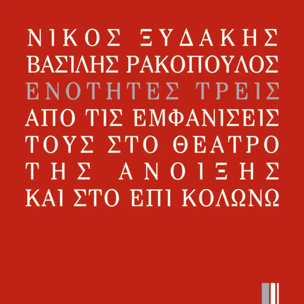 Eptalofos - Instrumental / Live