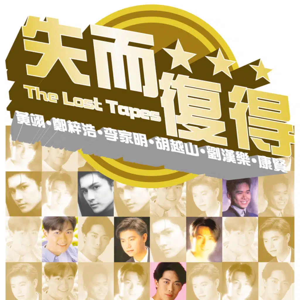 The Lost Tapes - Yi Huang + Zi Hao Zheng + Jia Ming Li + Yue Shan Hu + Han Yue Liu + Xian Kang