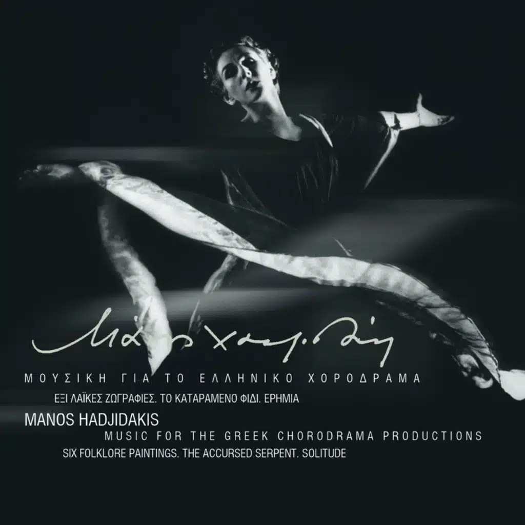 Synnefiasmeni Kyriaki - Instrumental