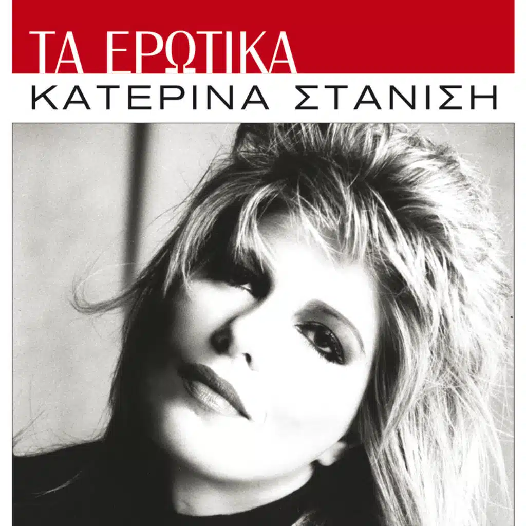 Ta Erotika - Album Version