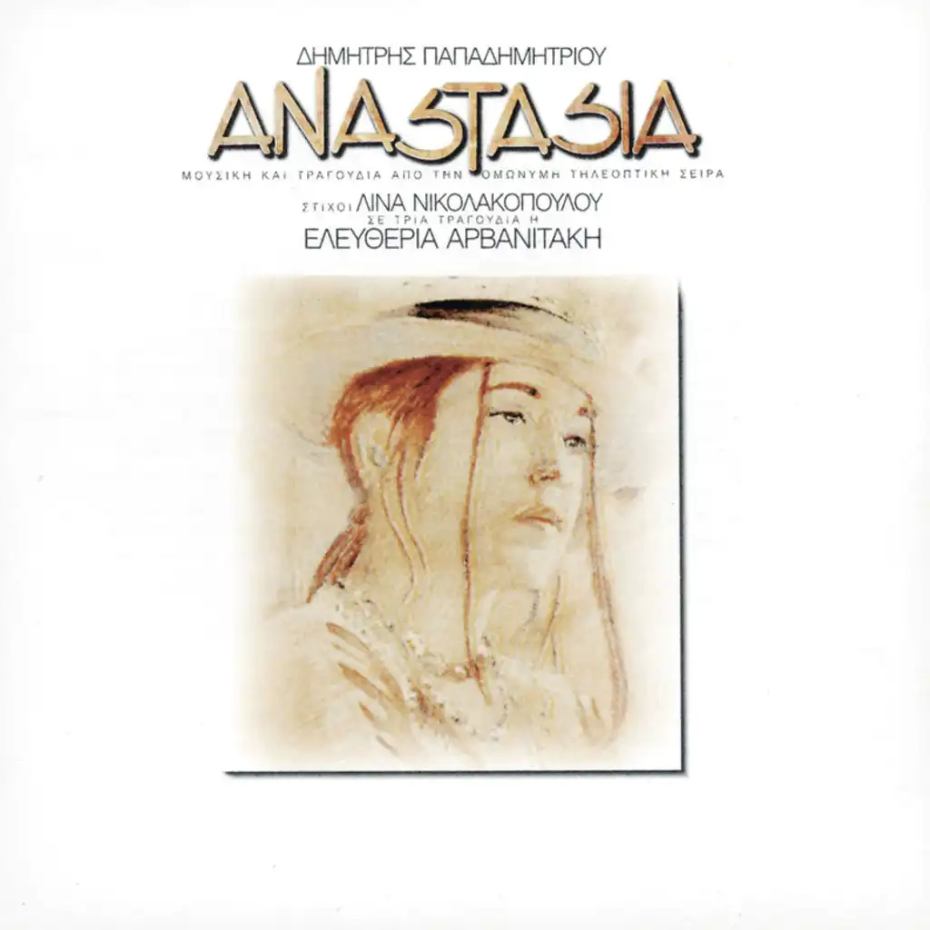 Anastasia - Album Version