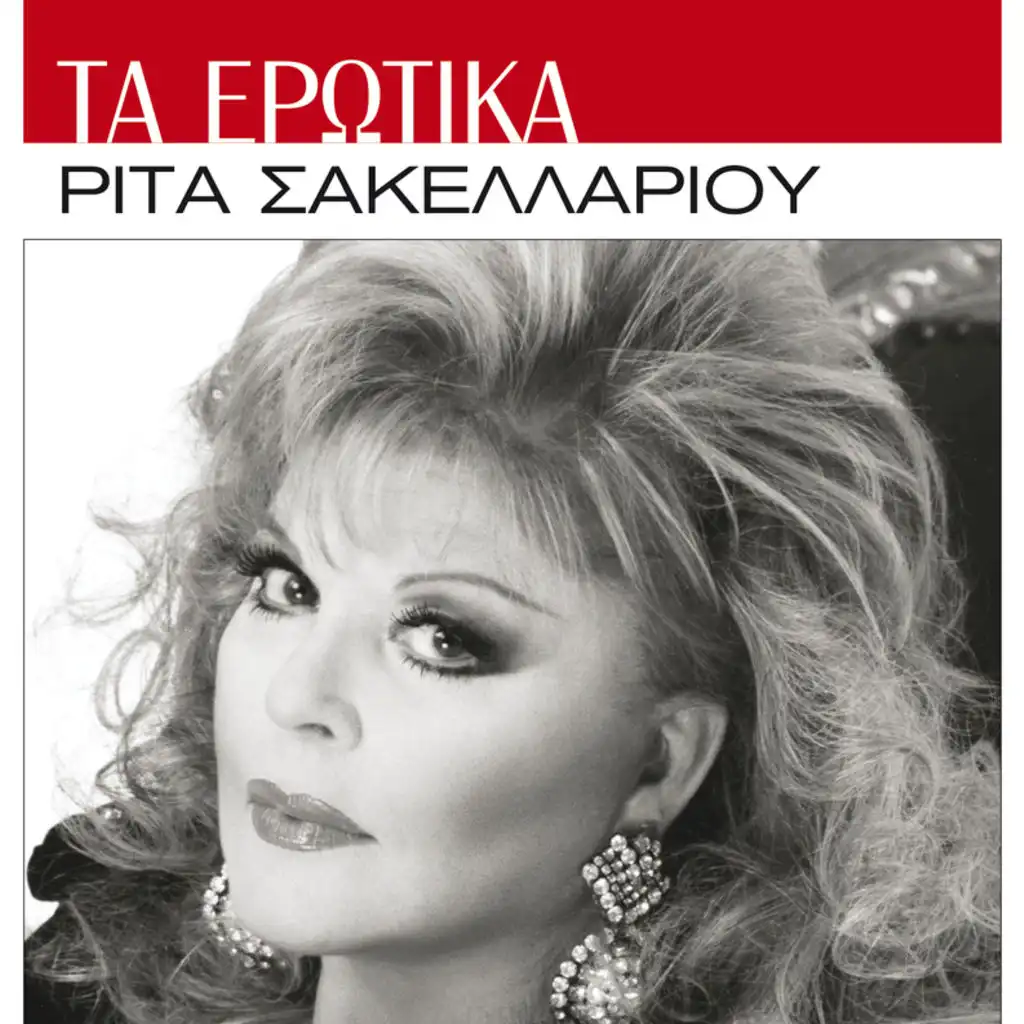 Ta Erotika - Album Version
