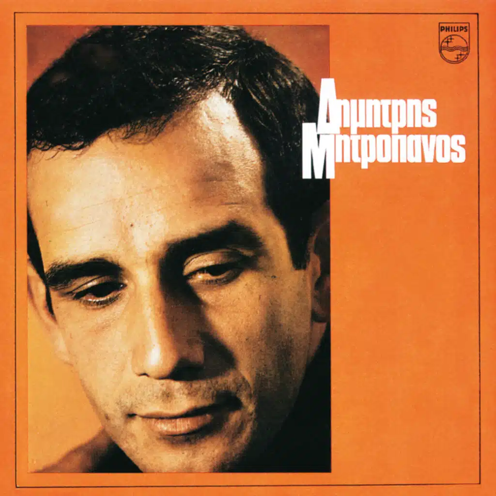 Dimitris Mitropanos - Album Version