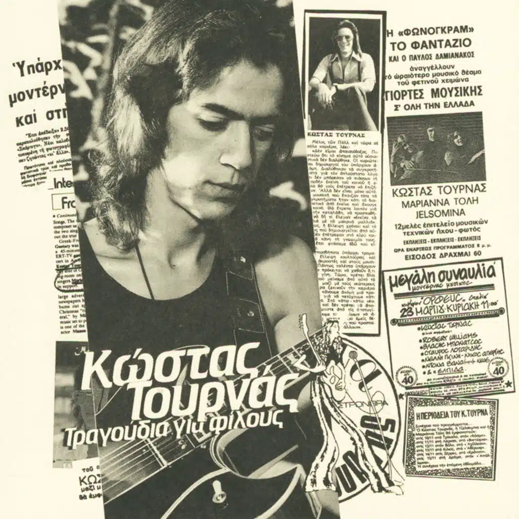 I Elli [ft. Tania Tsanaklidou]