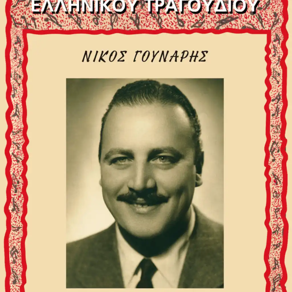 Asta Ta Mallakia Sou