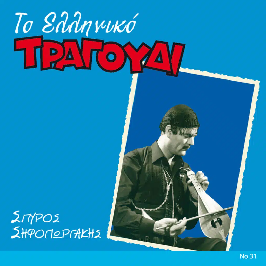 Spyros Sifogiorgakis