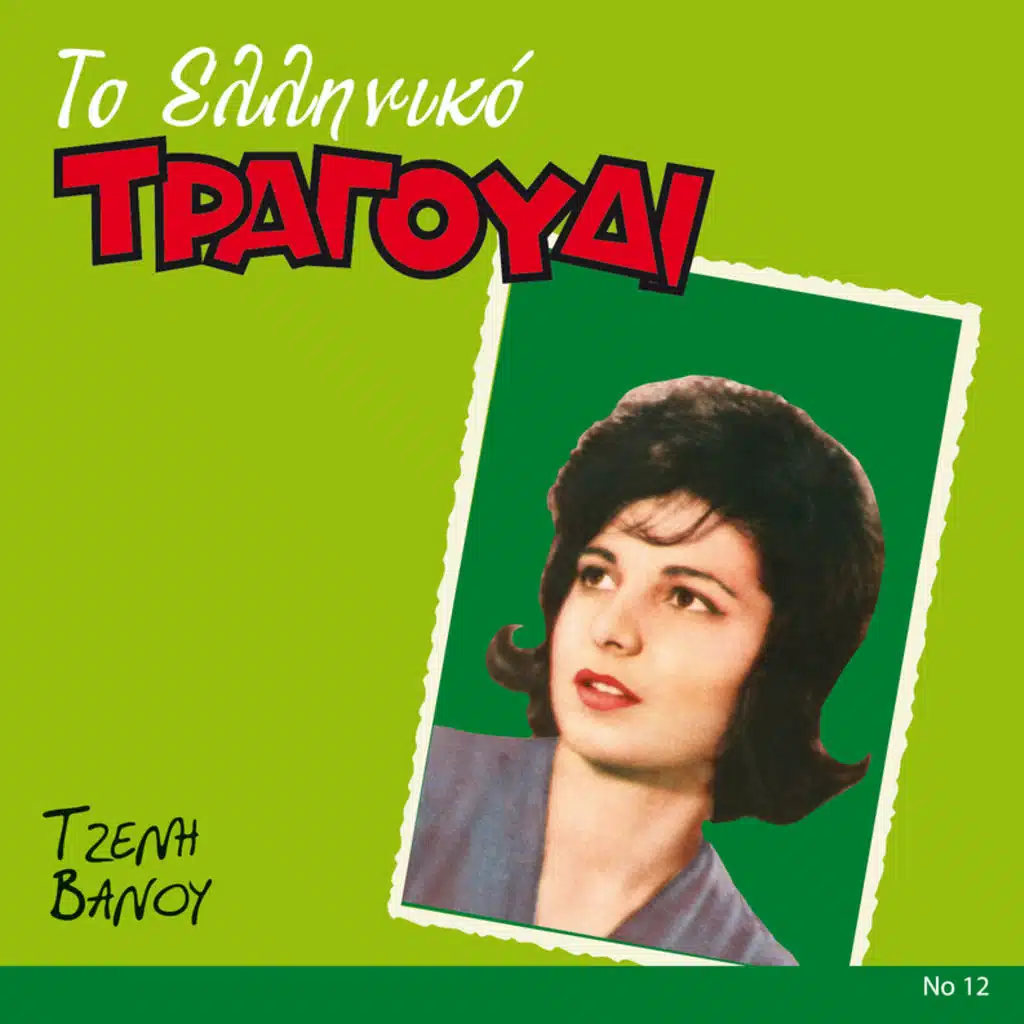 Brosta Stin Agapi Sou