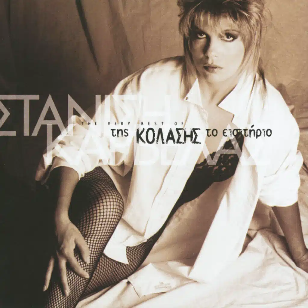 Na Sou Kano Mia Erotisi