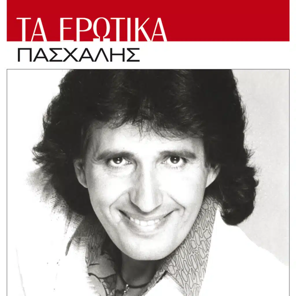 Sto Baraki (I Need To Forget)