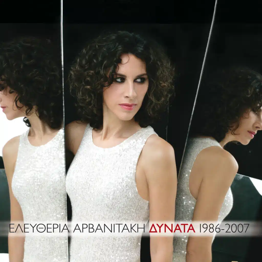 Tis Kalinychtas Ta Filia