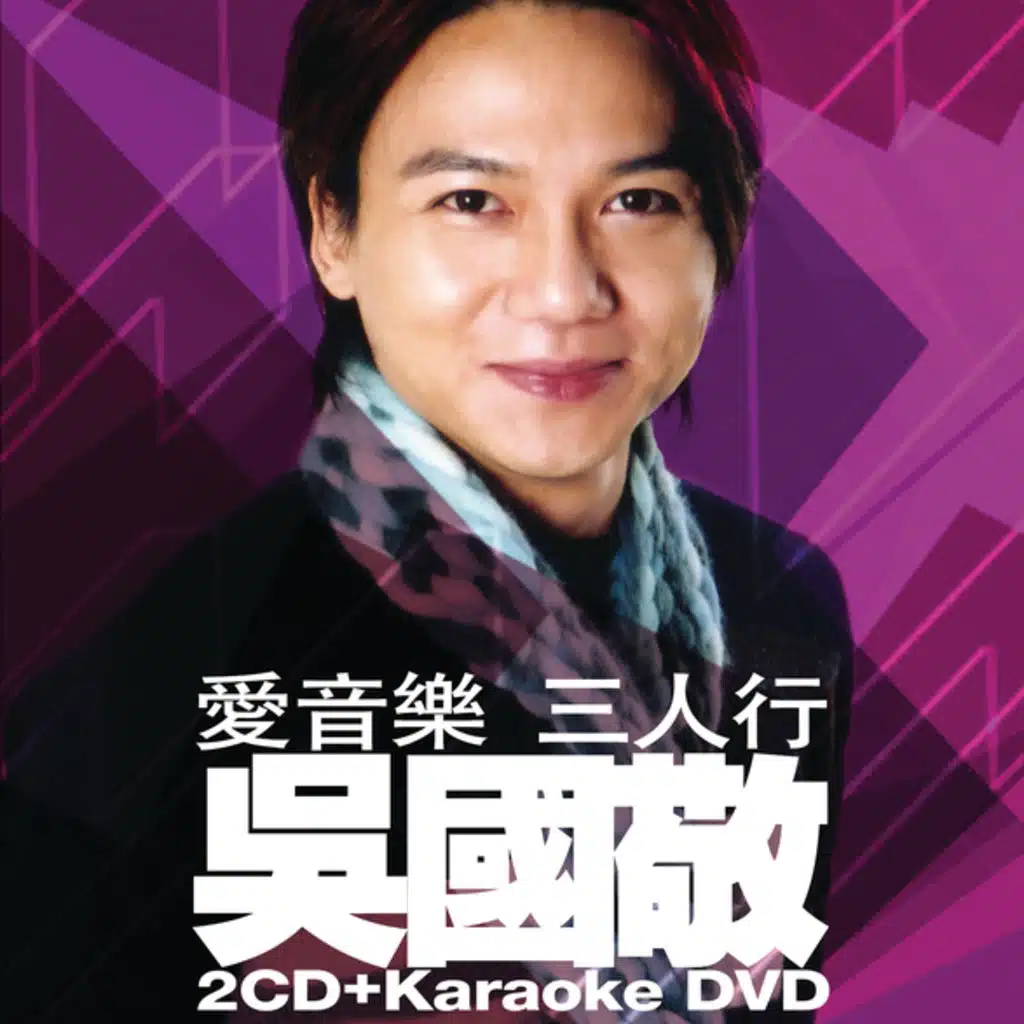 Ai Yin Le San Ren Xiang - Eddie Ng - 2 CD