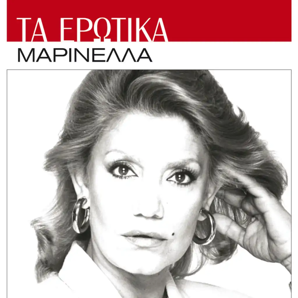 Den Einai Pou Fevgeis