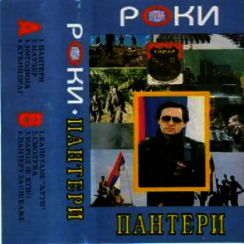 Rodoljub Vulovic Roki