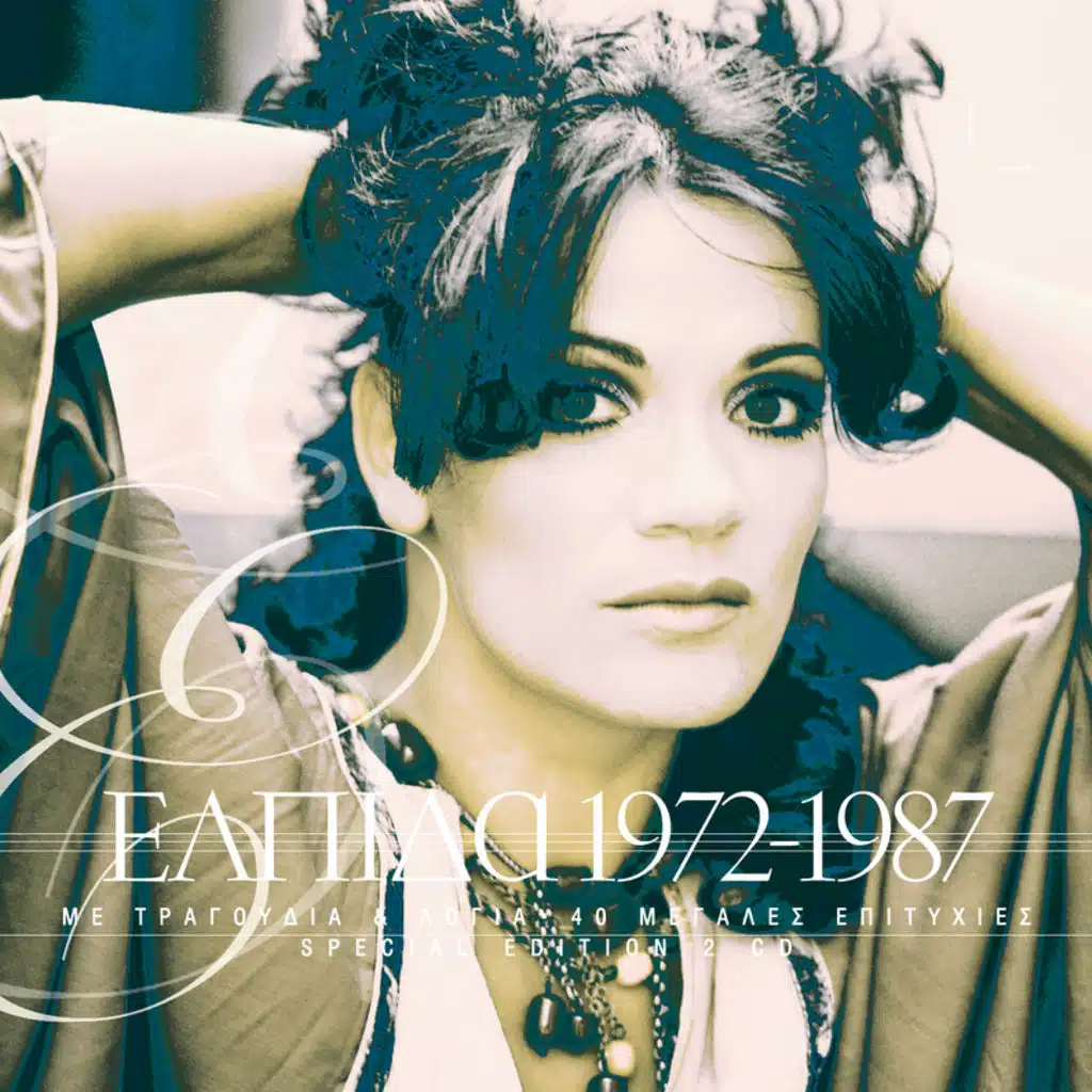 Me Tragoudia & Logia / Ta Oraiotera Mou Tragoudia 1972-1987 - Reissue