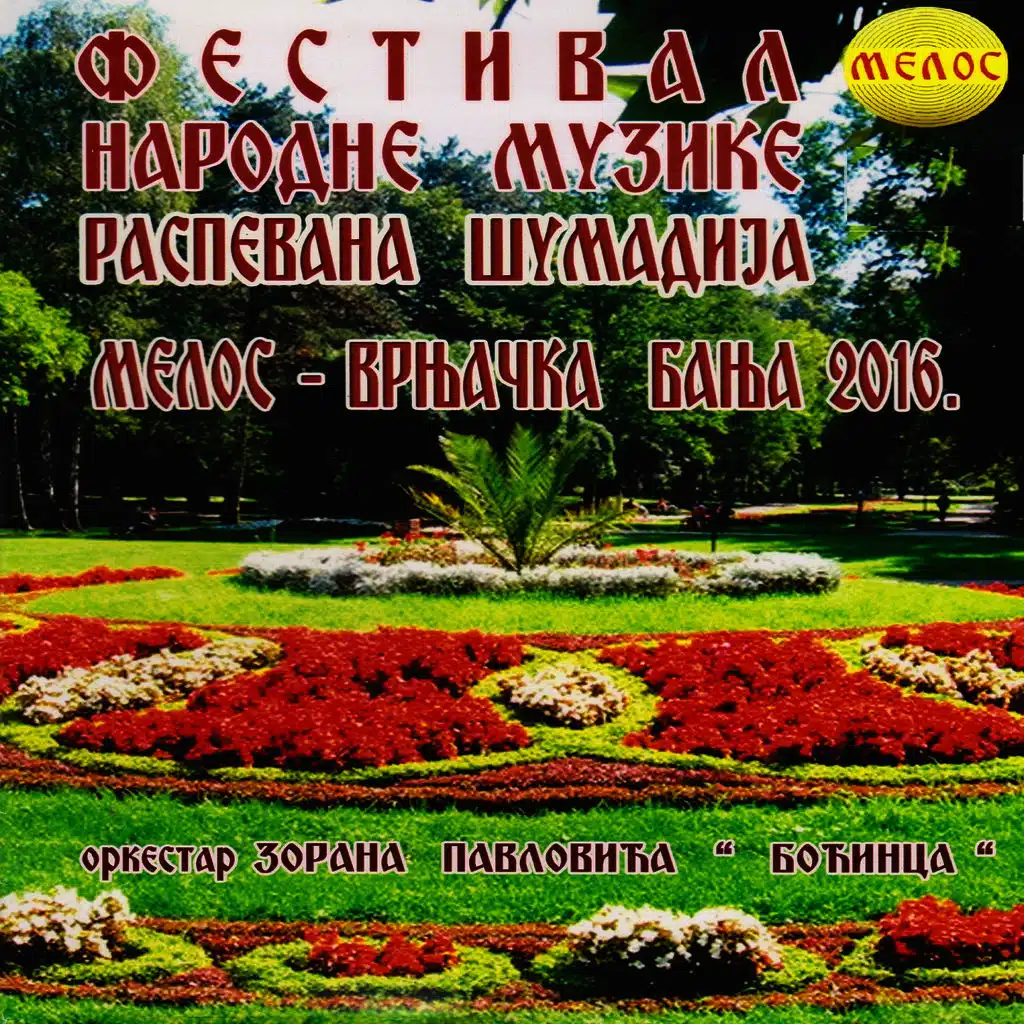 Festival narodne muzike Raspevana Sumadija (Vrnjacka Banja 2016)