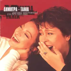 Dimitra-Tania / Zontanes Ichografiseis Sto Zygo 2001-2002 - Live