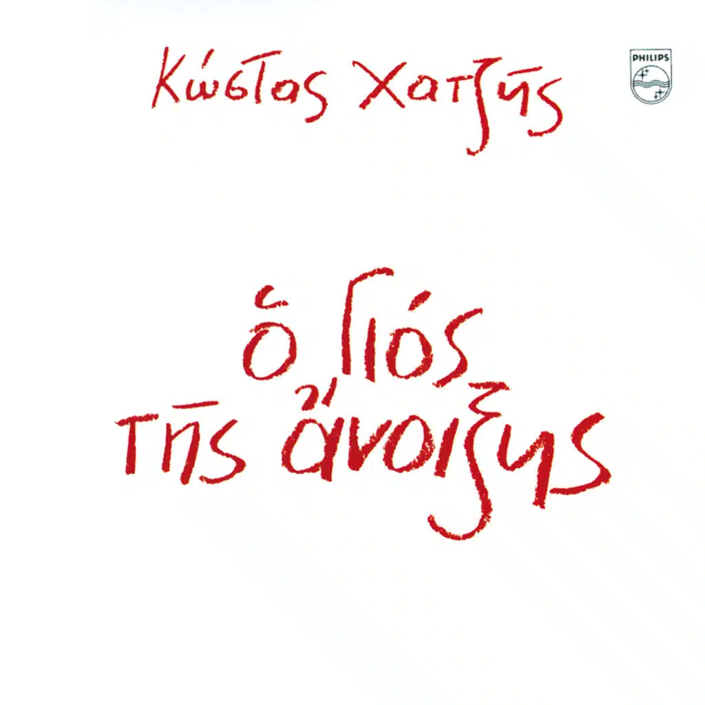 Eimai Enas Mousikos - Live