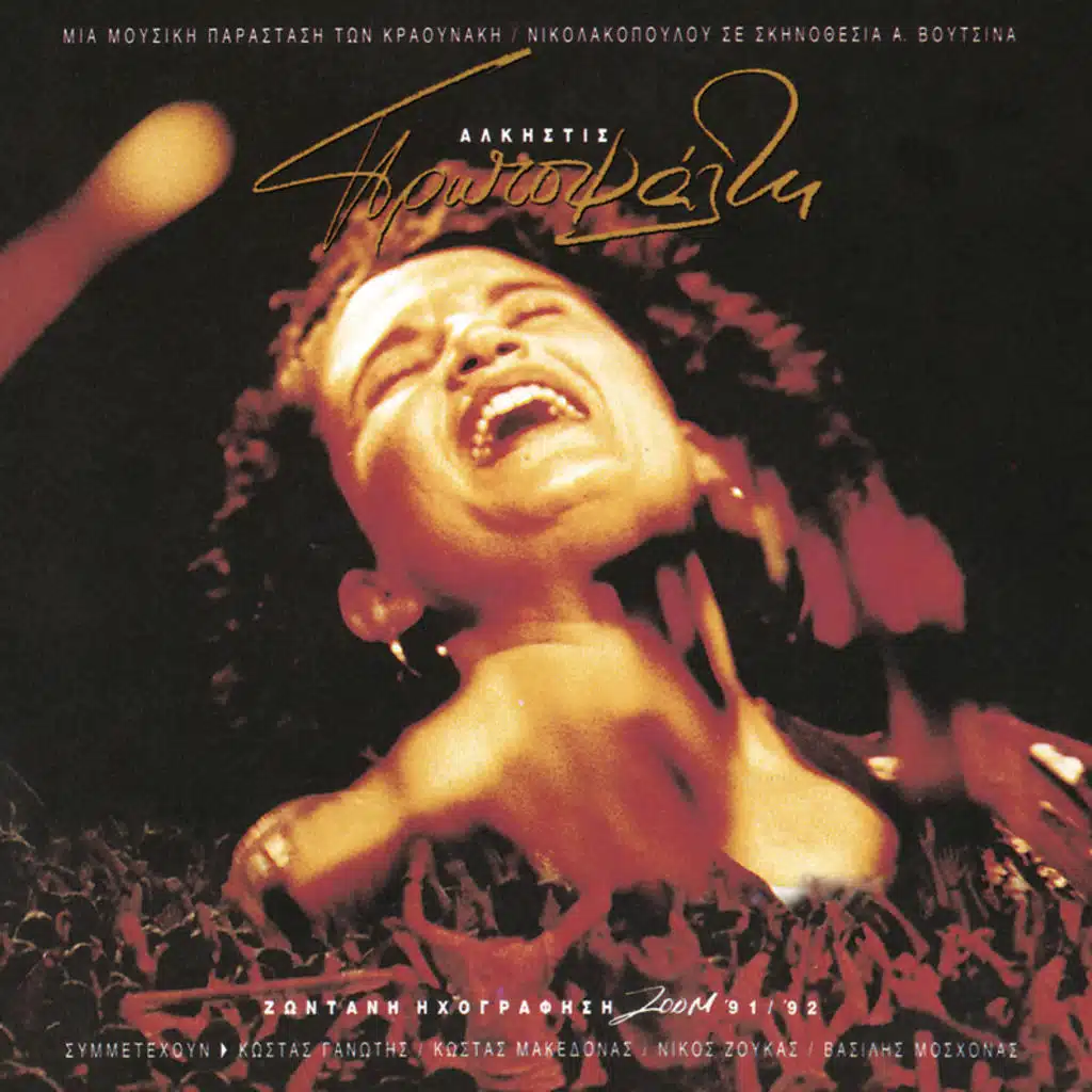 Prosopo Me Prosopo - Live