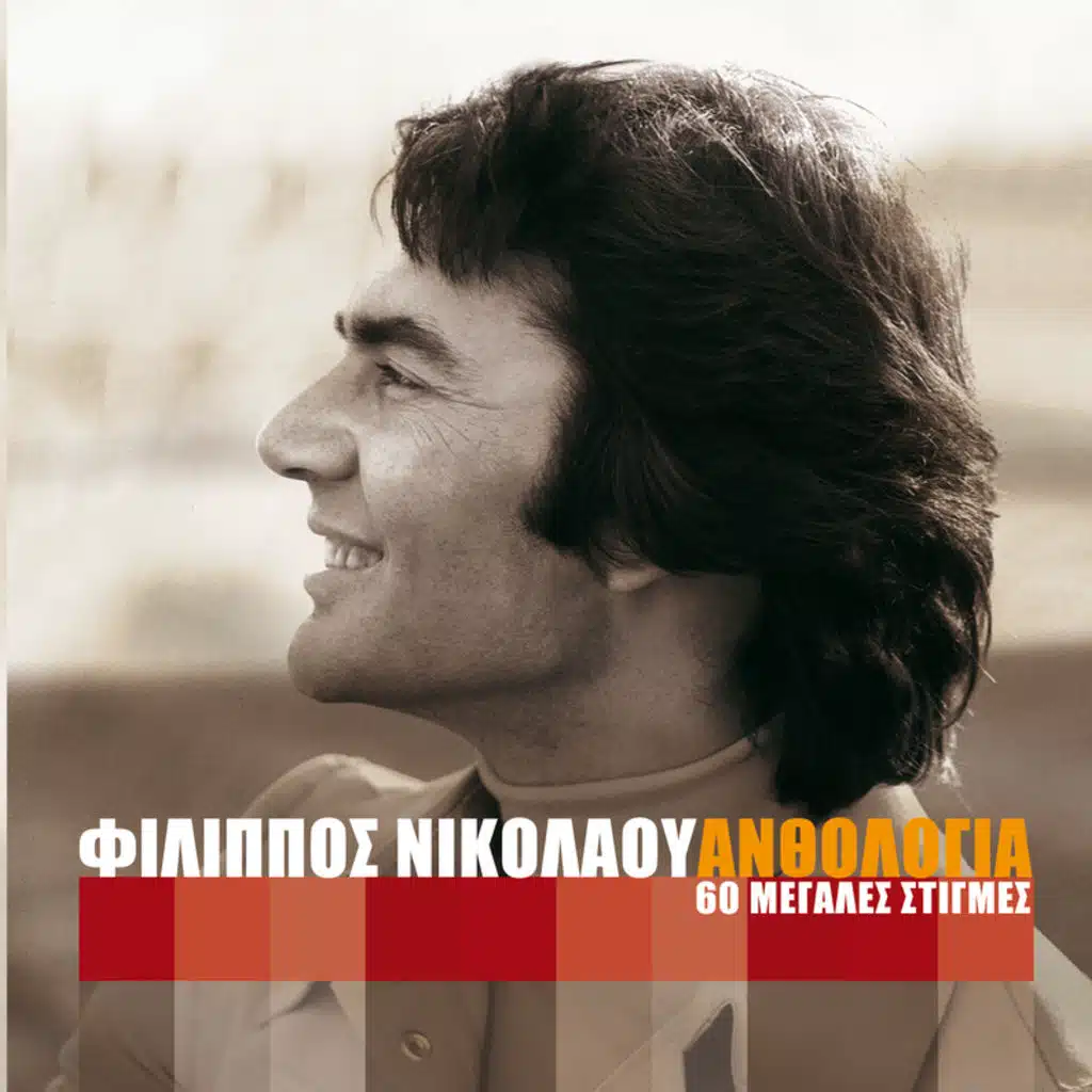 Anthologia - Album Version