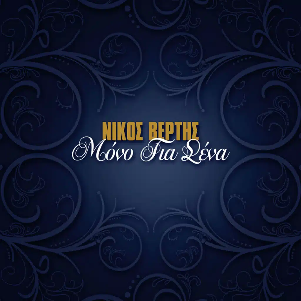 Mono Gia Sena - Single Version