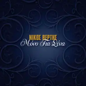 Mono Gia Sena - Single Version