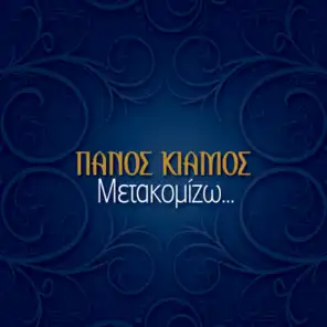 Metakomizo - Single Version