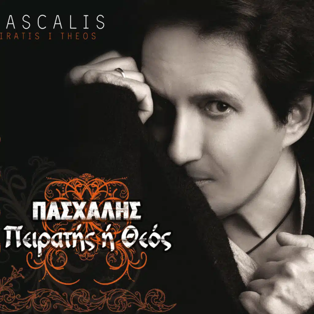 Peiratis I Theos - Single Version