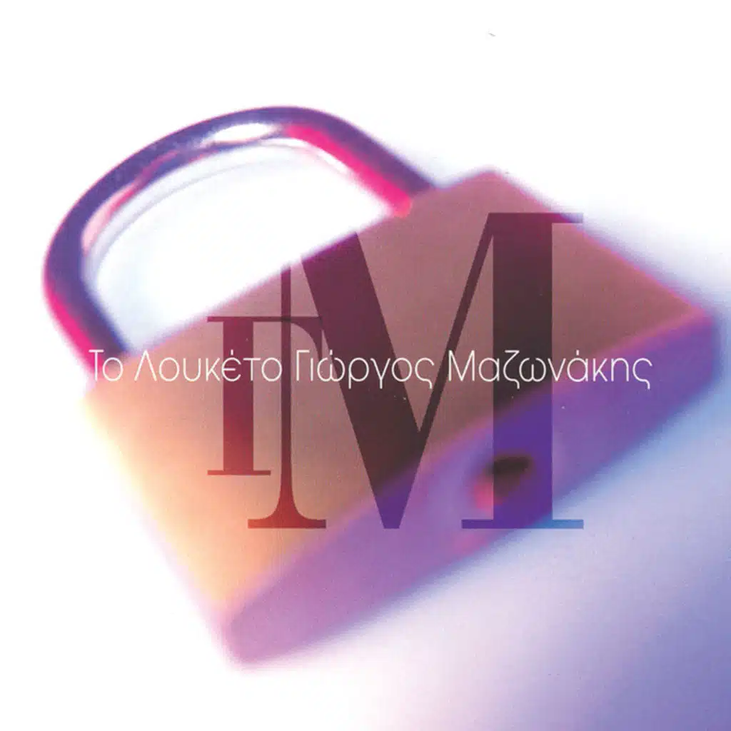 To Louketo - Single Version