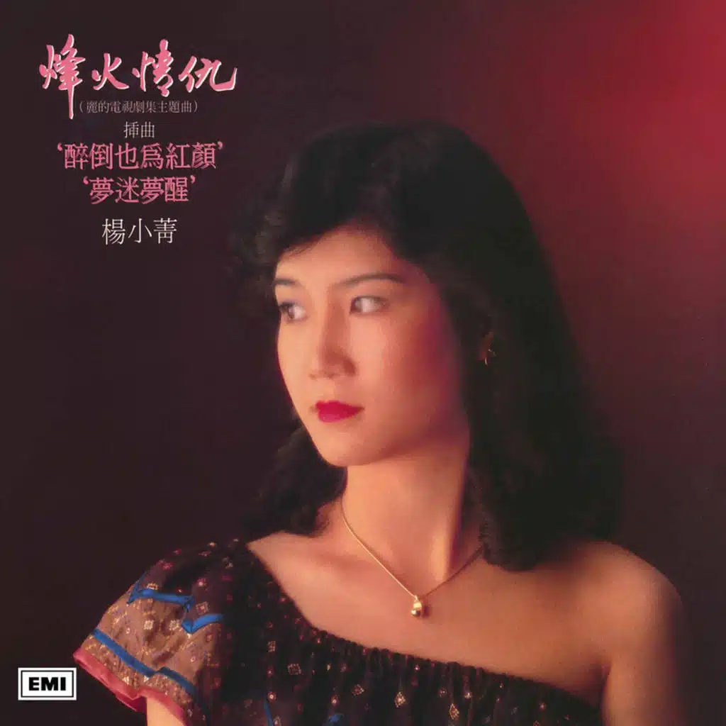 楊小菁