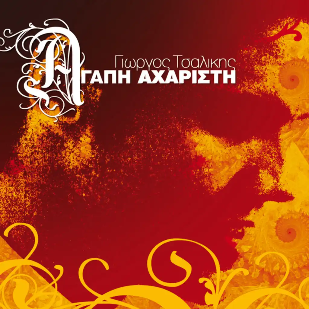 Agapi Acharisti - Single Version