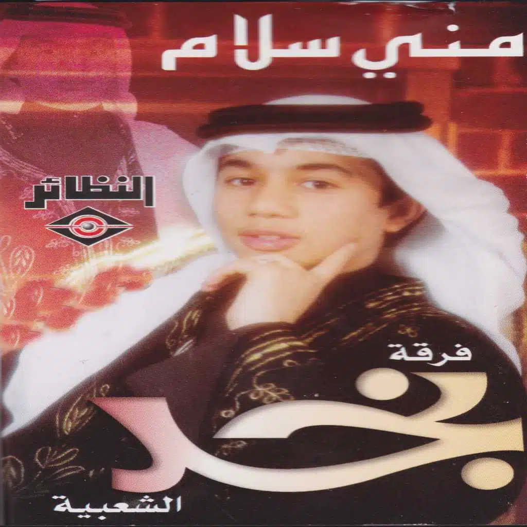 يا عين شوفي