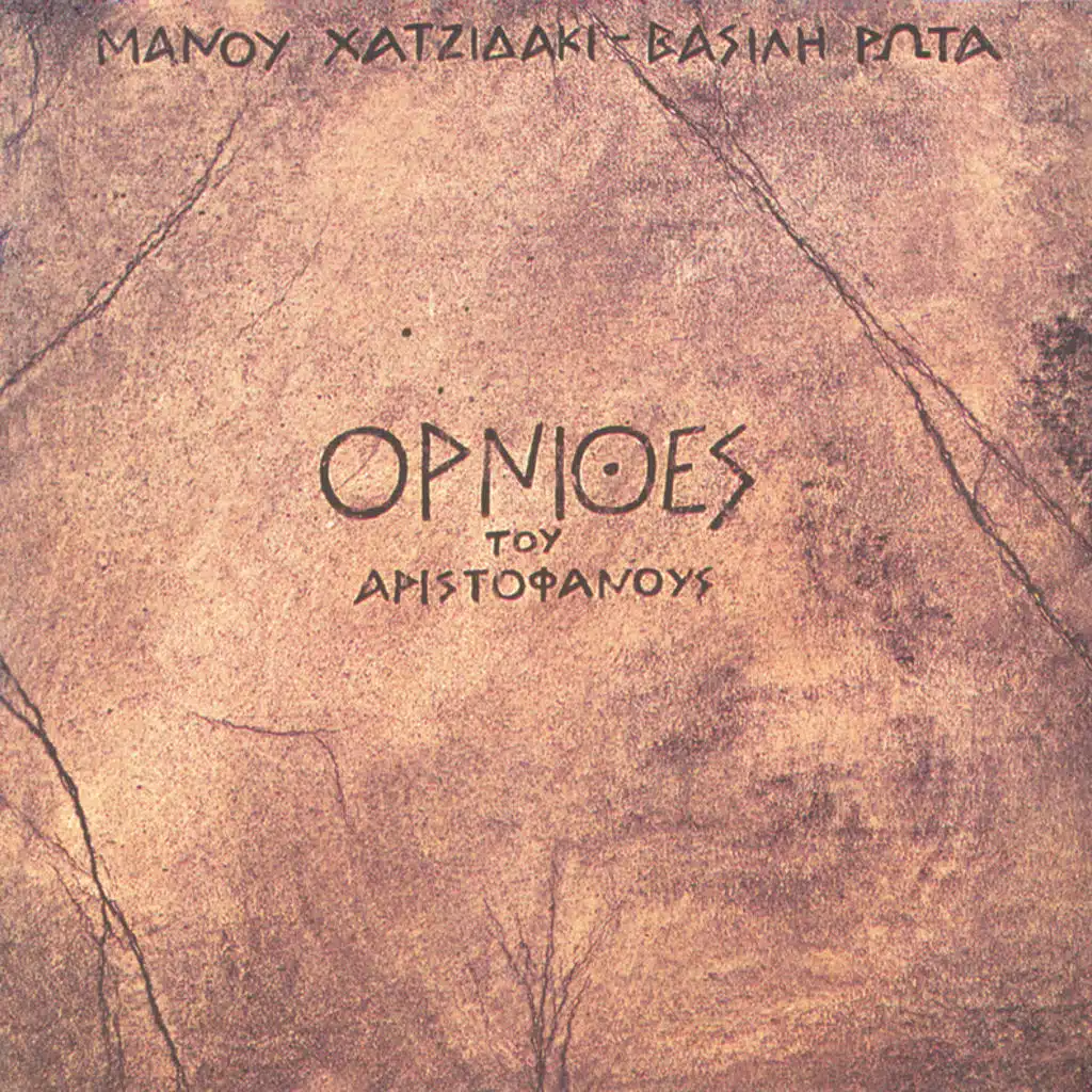Ornithes Tou Aristofanous - Album Version