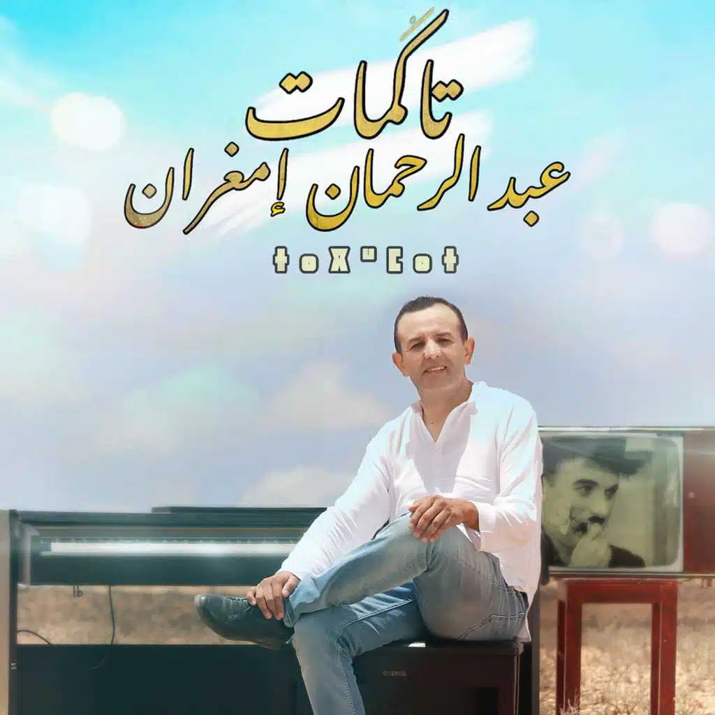 تاكمات