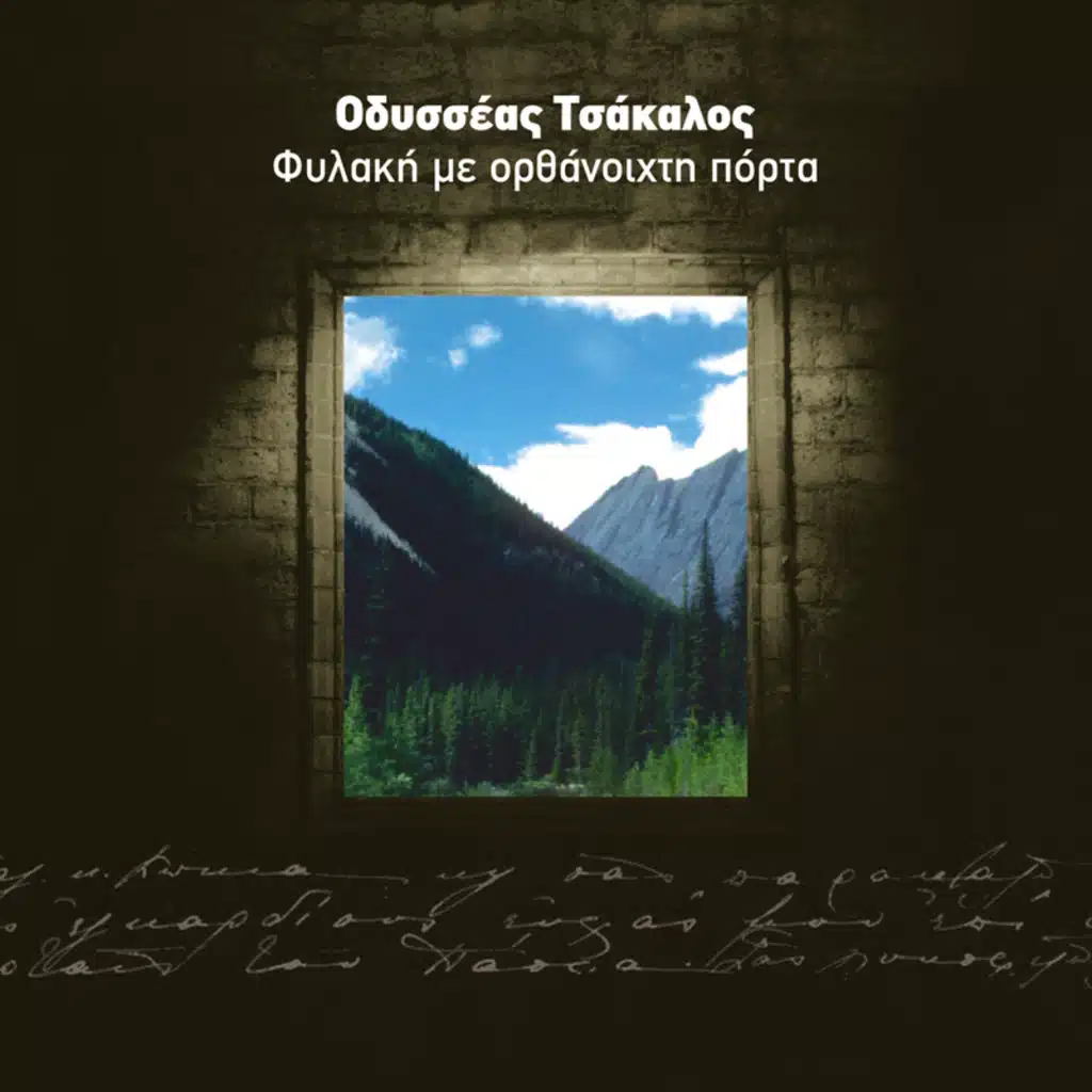 Fylaki Me Orthanoichti Porta - Album Version