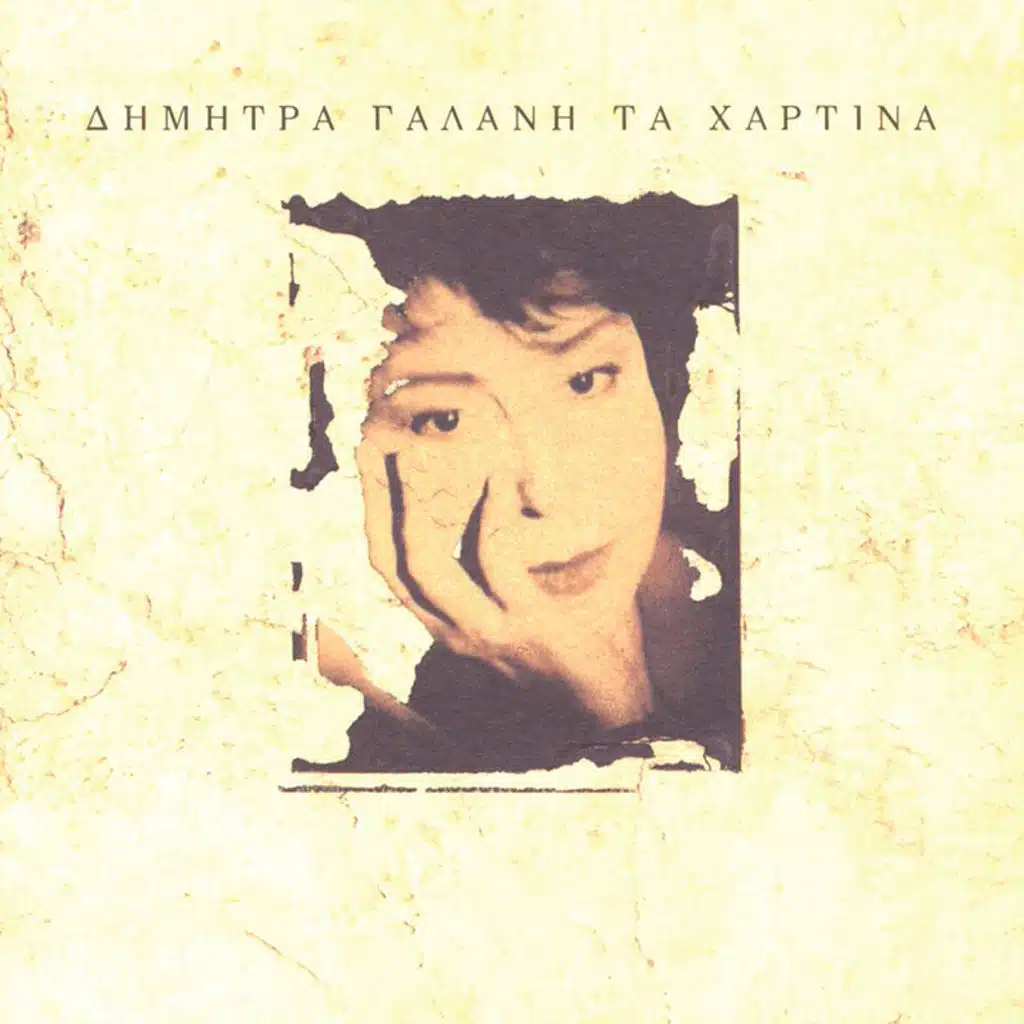 Ta Chartina - Album Version