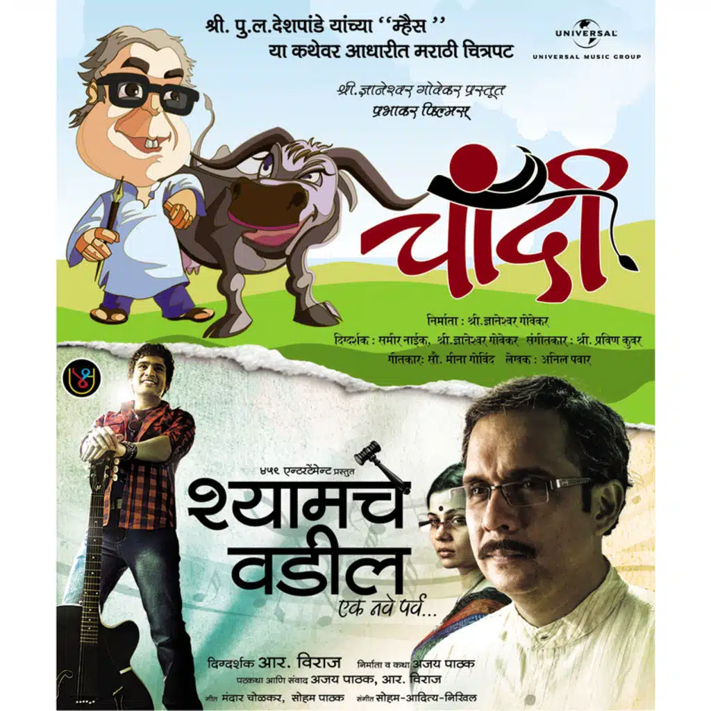 Chandi & Shyamche Vadil (Soundtrack Version)